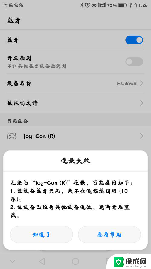joycon可以连接手机吗 安卓手机如何连接 Joy Con 蓝牙