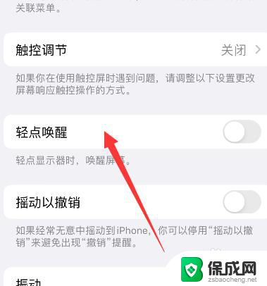 苹果手机怎么关掉屏幕自动亮屏 如何关闭苹果手机自动亮屏功能