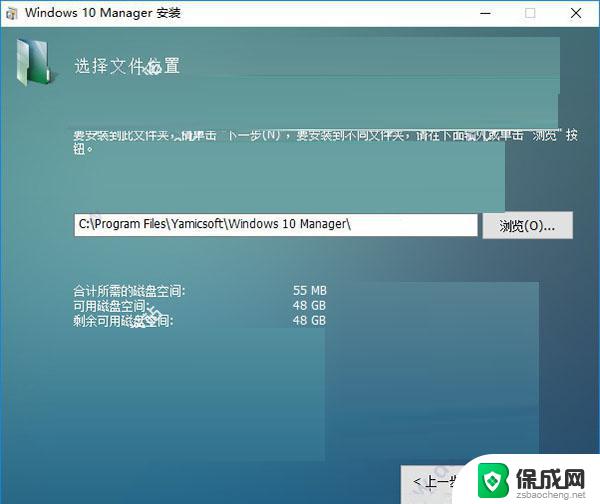 win10 电脑 管家 Windows 10 Manager安装教程详解