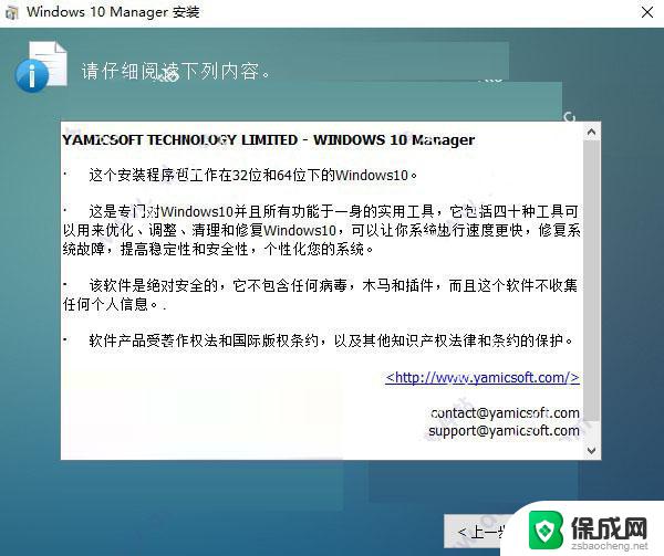 win10 电脑 管家 Windows 10 Manager安装教程详解