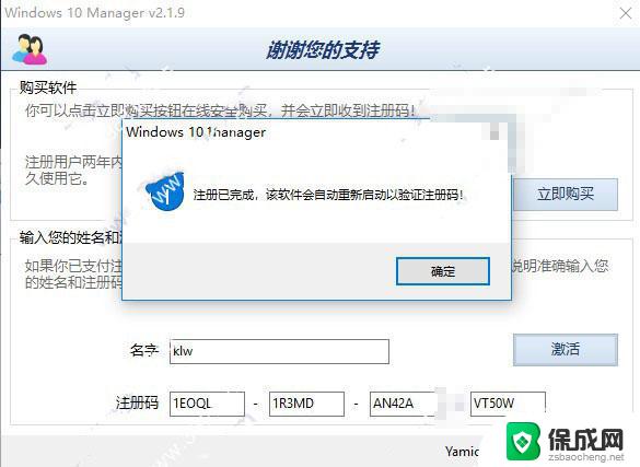 win10 电脑 管家 Windows 10 Manager安装教程详解