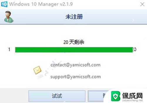 win10 电脑 管家 Windows 10 Manager安装教程详解