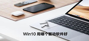 win10 电脑 管家 Windows 10 Manager安装教程详解