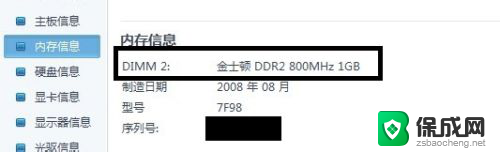 怎么看台式电脑内存条型号 台式机内存条型号信息查询方法