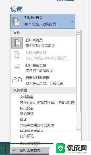 word双面打印怎么操作 Word双面打印设置方法