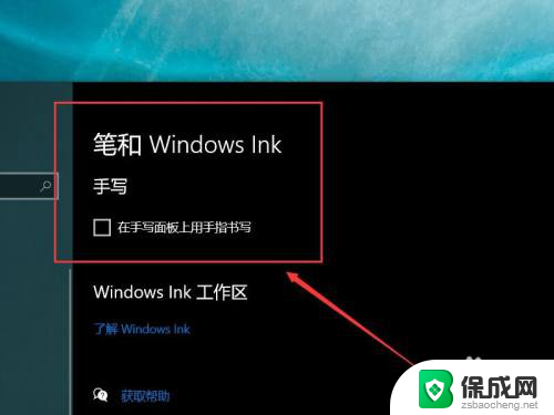 怎么开启手写模式 win10如何启用手写板功能