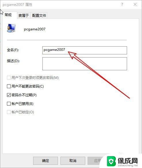 win10账户重命名 Win10如何修改用户名