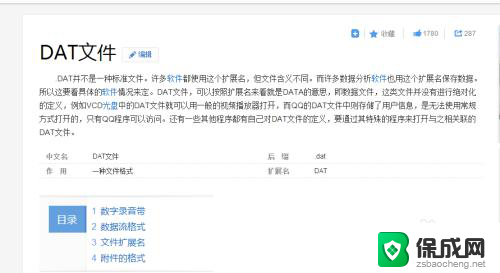 dat图片用什么打开 dat文件打开工具