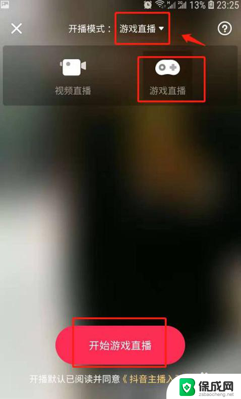 电脑抖音怎么开直播游戏 抖音电脑游戏直播注意事项