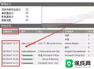 打印机能查出来打印记录吗 如何查看打印机打印文件的历史记录