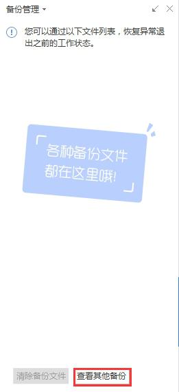 wps备份word文档 wps如何自动备份word文档