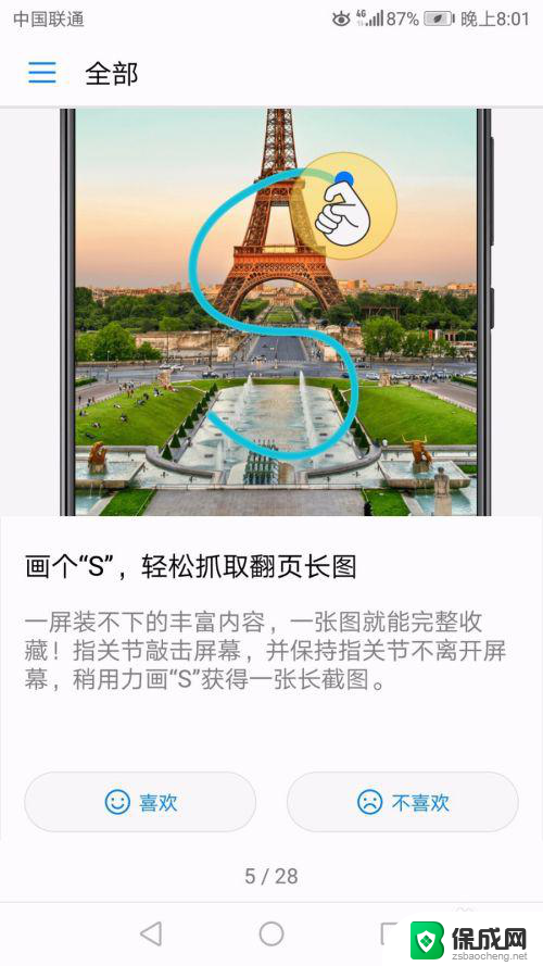 华为截长屏怎么截图 华为手机长截图的三种方式