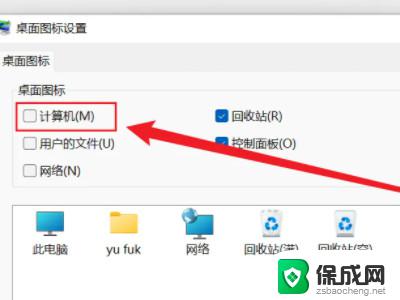 我的电脑怎么添加到桌面win11 win11我的电脑快捷方式添加到桌面