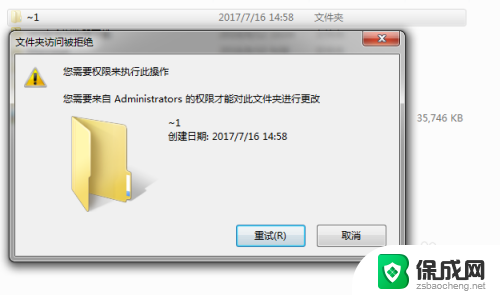 电脑删除文件显示需要admin权限 需要管理员权限的文件如何删除