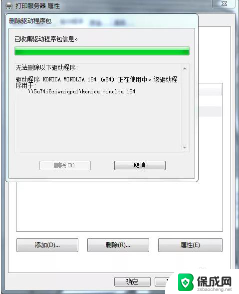 打印机驱动删除不了怎么办 解决打印机驱动无法卸载的技巧