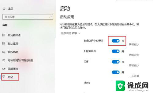 win10如何关闭启动项 win10系统如何禁用应用启动项