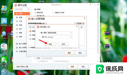 电脑安装韩语输入法 如何在搜狗输入法中添加韩语输入法