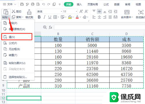 快捷键粘贴为数值 Excel复制粘贴为值的具体步骤
