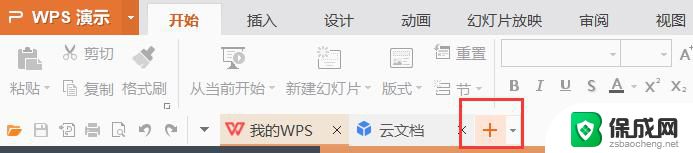 wps怎么制作ppt wps怎么制作ppt幻灯片