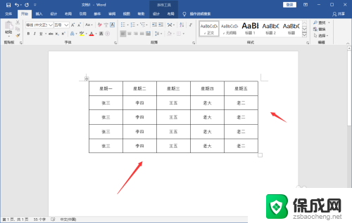 word表格不居中怎么调整 Word表格上下居中对齐