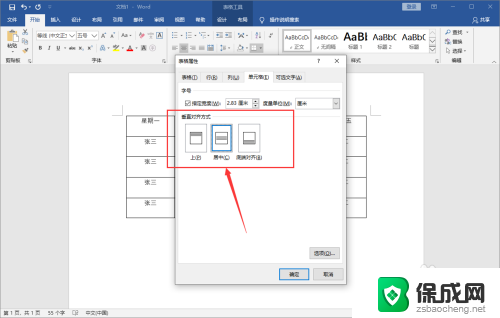 word表格不居中怎么调整 Word表格上下居中对齐