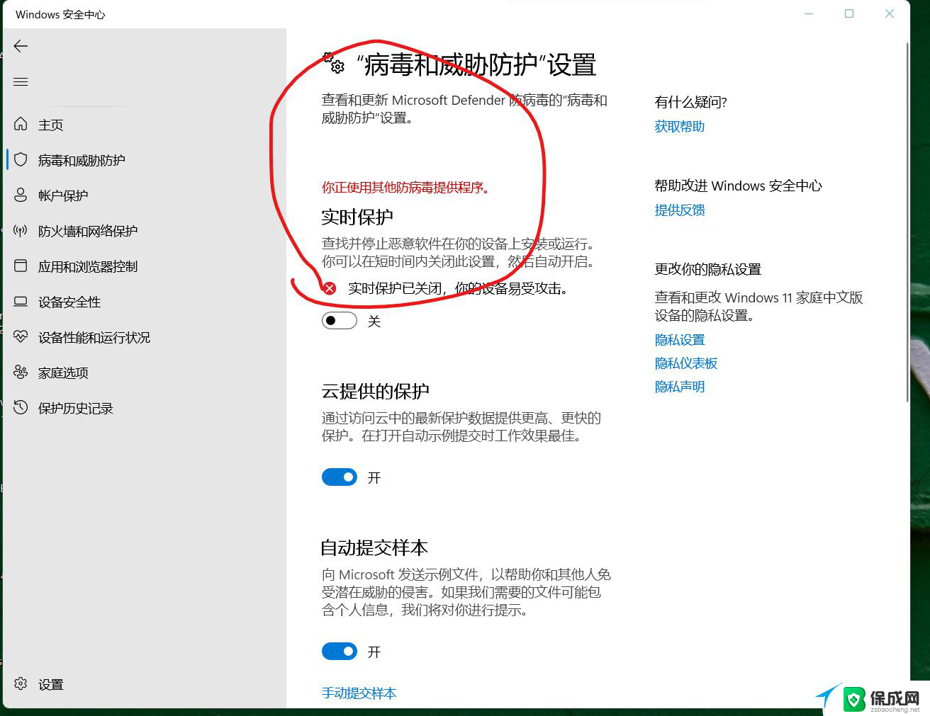 Windows Defender 实时保护显示你正在使用其他防病毒提供程序无法开启的解决办法