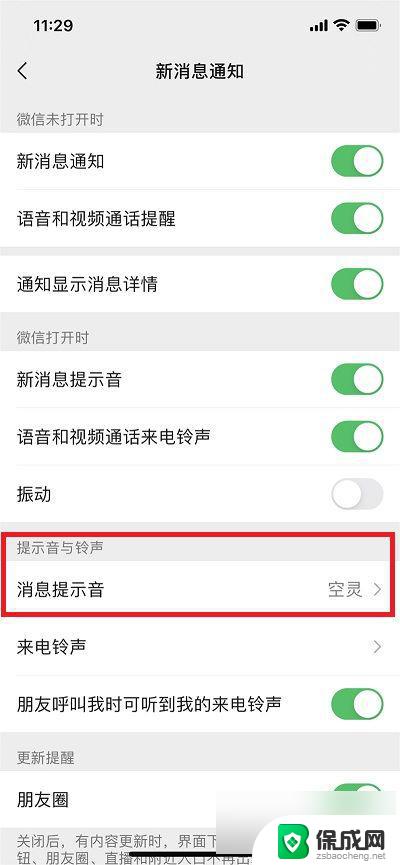 微信消息音乐如何更改 如何更改微信消息提示音