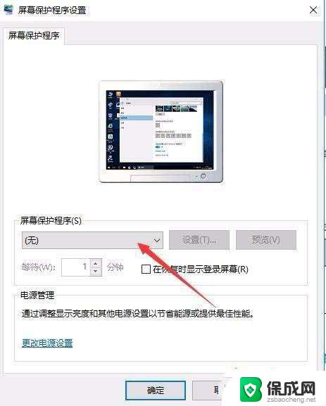 win10怎么设置屏幕密码 Win10屏保密码设置步骤