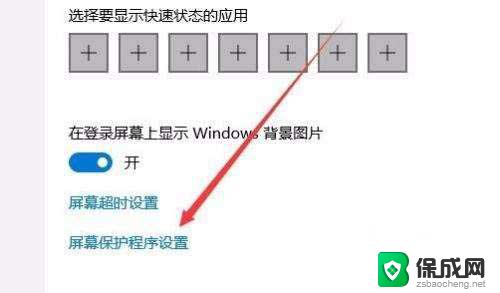 win10怎么设置屏幕密码 Win10屏保密码设置步骤