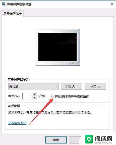 win10怎么设置屏幕密码 Win10屏保密码设置步骤