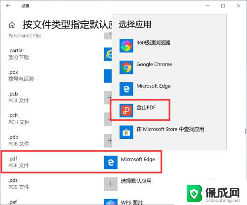 电脑怎么更改pdf默认打开方式 win10如何设置pdf文件的默认打开方式为Adobe Acrobat