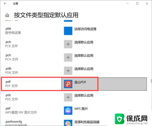 电脑怎么更改pdf默认打开方式 win10如何设置pdf文件的默认打开方式为Adobe Acrobat