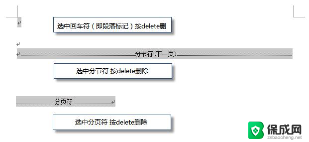 wps如何删除不想要的页 wps office如何删除不想要的页