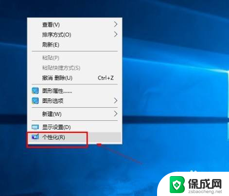 win10电脑关闭屏保 Win10系统怎么关闭屏保设置