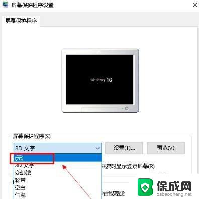 win10电脑关闭屏保 Win10系统怎么关闭屏保设置