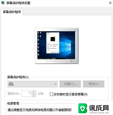 win10电脑关闭屏保 Win10系统怎么关闭屏保设置