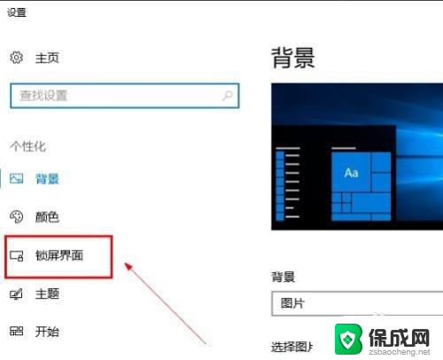 win10电脑关闭屏保 Win10系统怎么关闭屏保设置