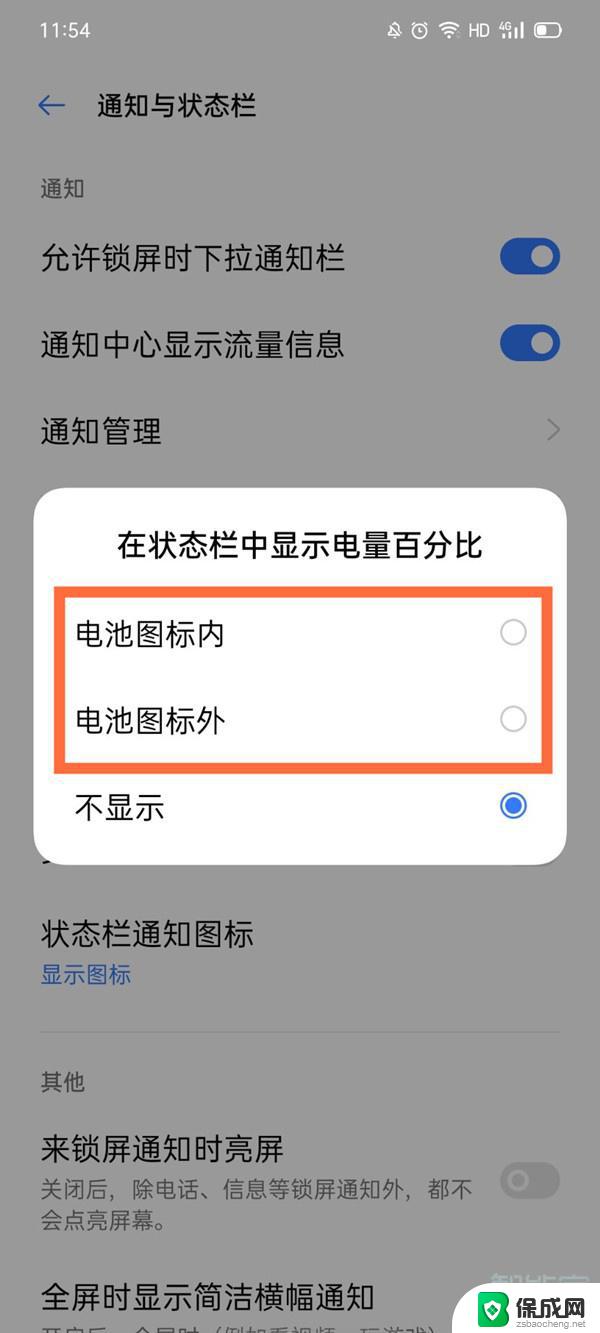 oppo手机怎么显示百分比电量 OPPO手机电量显示百分比设置方法