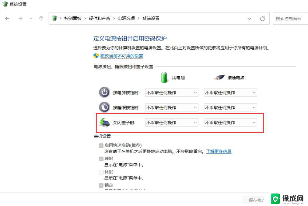 win11笔记本盖盖子不休眠 win11笔记本合盖不休眠怎么设置