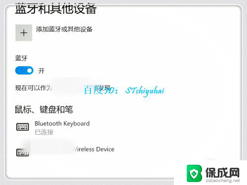 电脑怎样连蓝牙键盘 Win10笔记本连接蓝牙键盘步骤