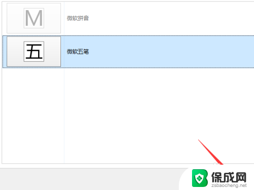 电脑输入法变成五笔了,怎么改回来 win10自带五笔输入法怎么安装