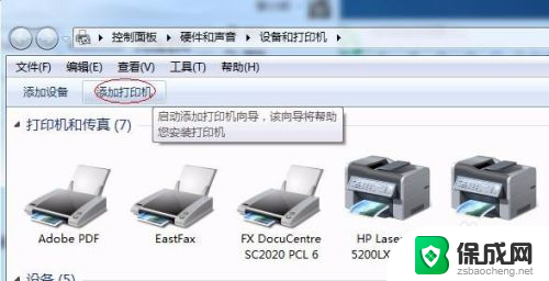 无法添加打印机0x000006be 打印机无法连接怎么办错误0x000006be