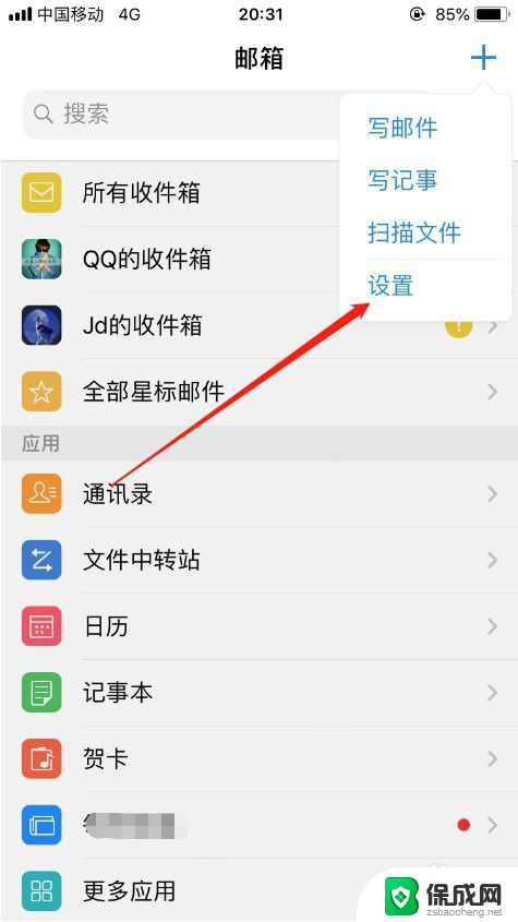 qq邮箱怎么添加白名单 QQ邮箱如何设置白名单