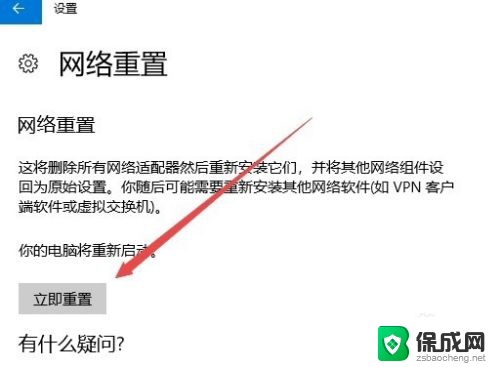 如何重置win10网络设置 win10网络配置重置方法