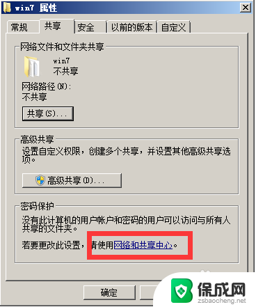 win7共享文件给win10 报错说共享不了win10有权限 win10共享文件夹win7无法访问权限的解决教程