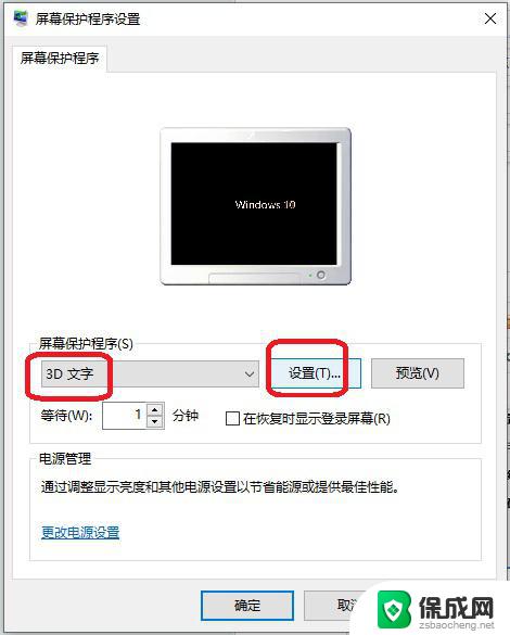 黑屏时如何显示时间 Win10屏保时间显示设置方法