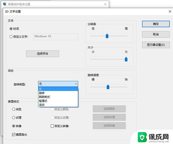 黑屏时如何显示时间 Win10屏保时间显示设置方法