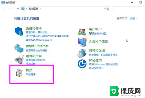 开启或者关闭windows功能 win10如何启用或关闭windows功能