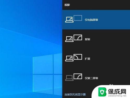 电脑连接电视机怎么设置 Windows 10无线投屏连接电脑和电视