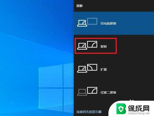 电脑连接电视机怎么设置 Windows 10无线投屏连接电脑和电视